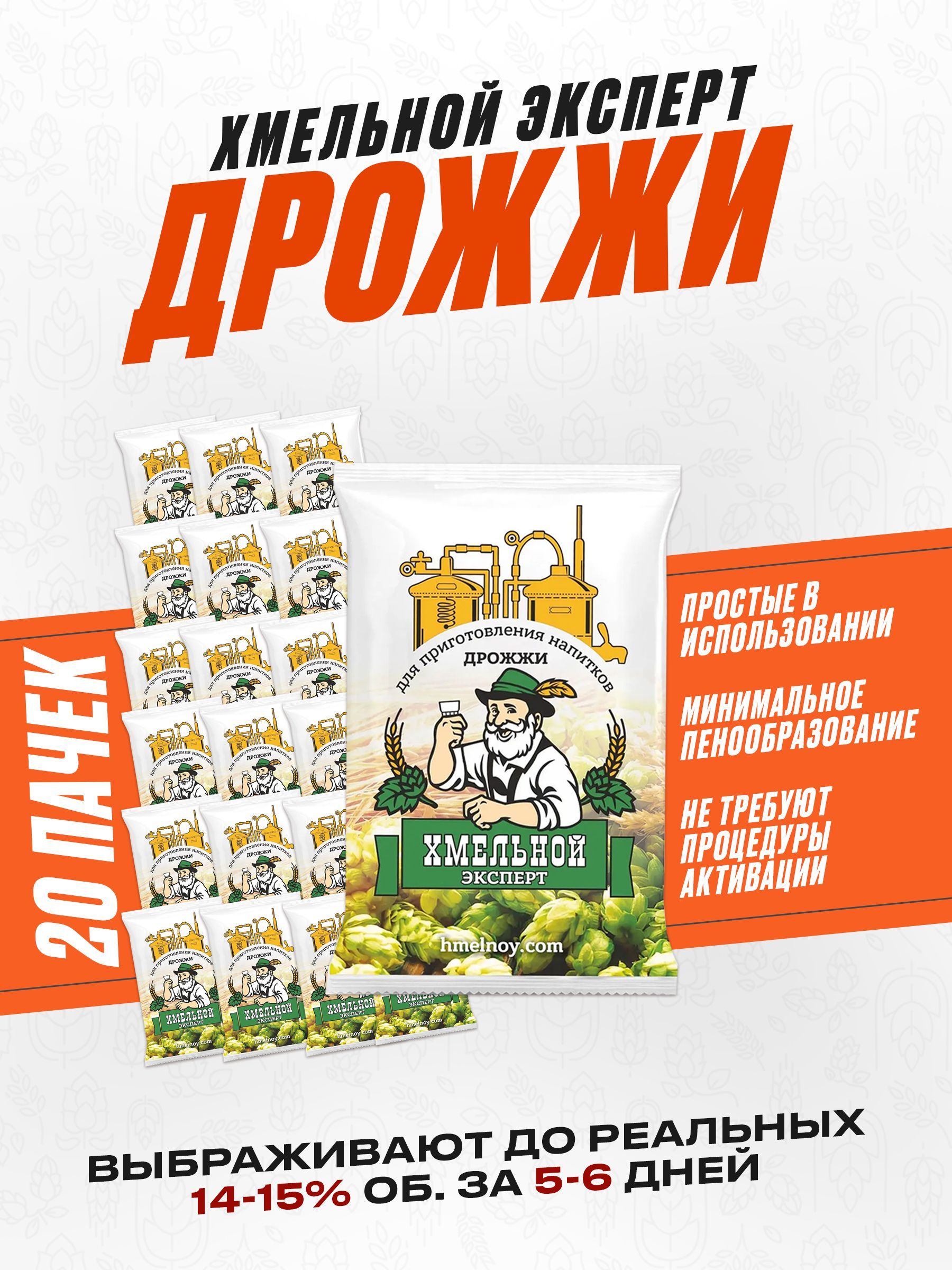 

Дрожжи спиртовые Хмельной Эксперт 2000 гр (20 пачек *100гр) сухие, активные для самогона