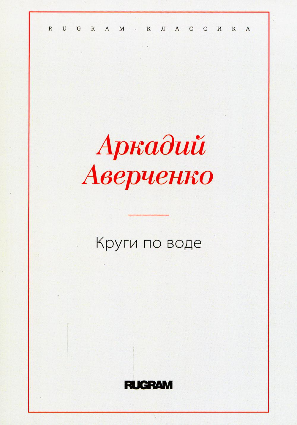 фото Книга круги по воде rugram