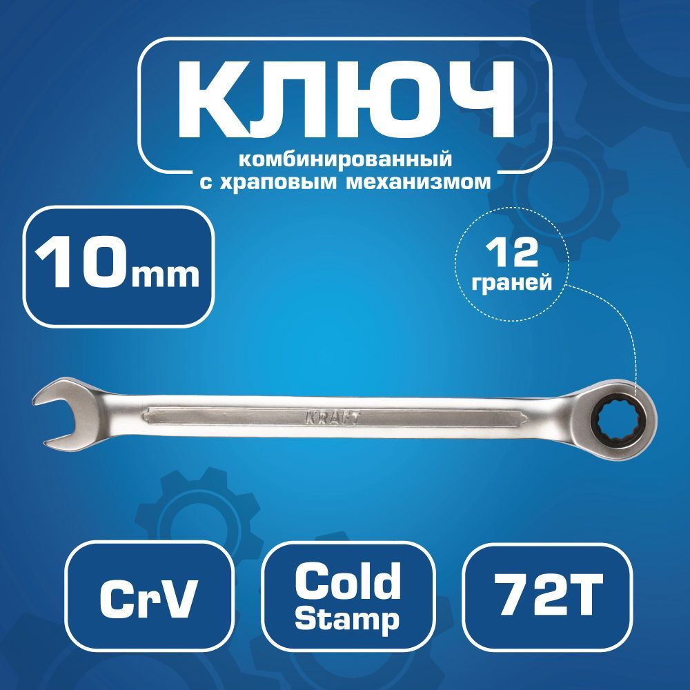 Ключ Kraft KT 700733