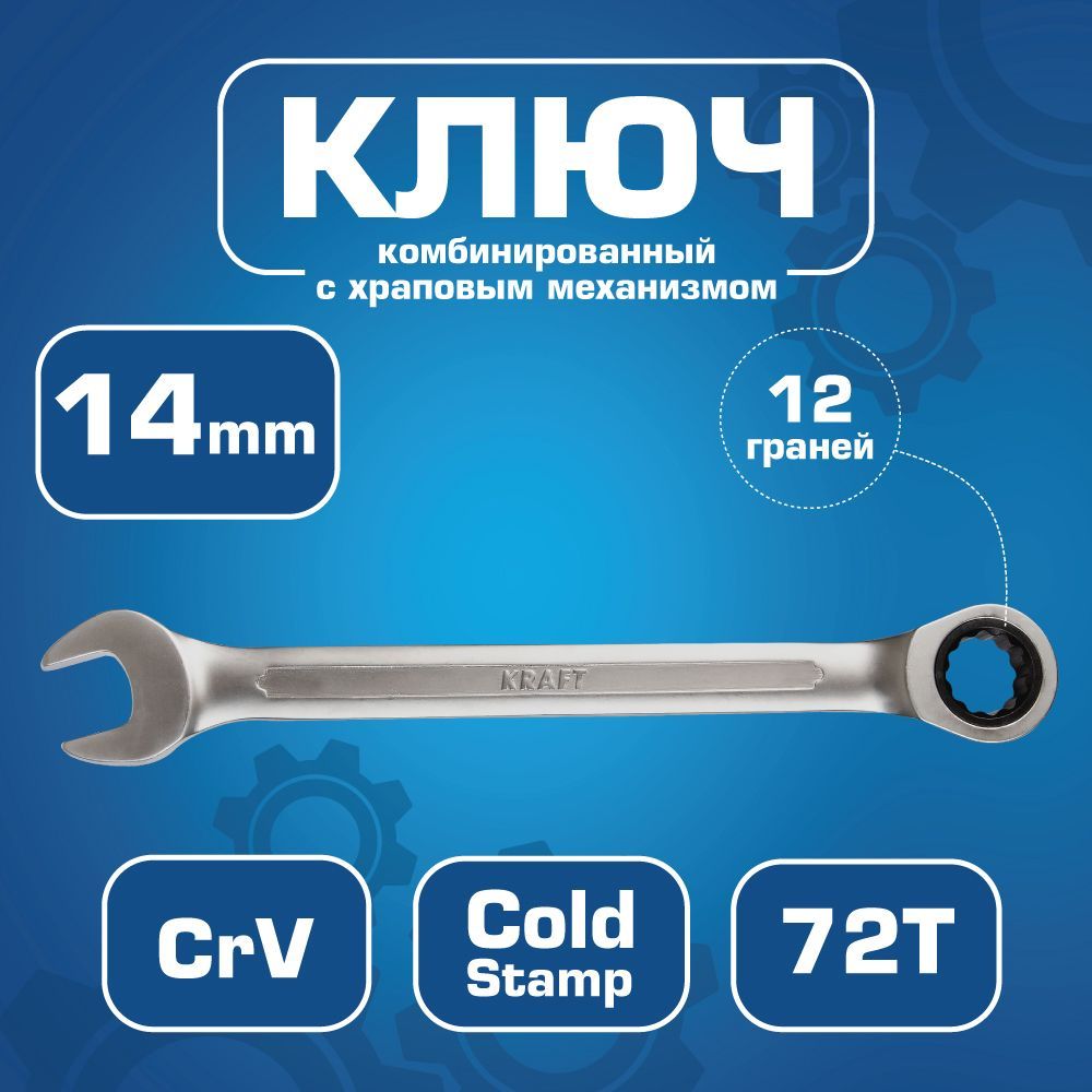 Ключ Kraft KT 700736