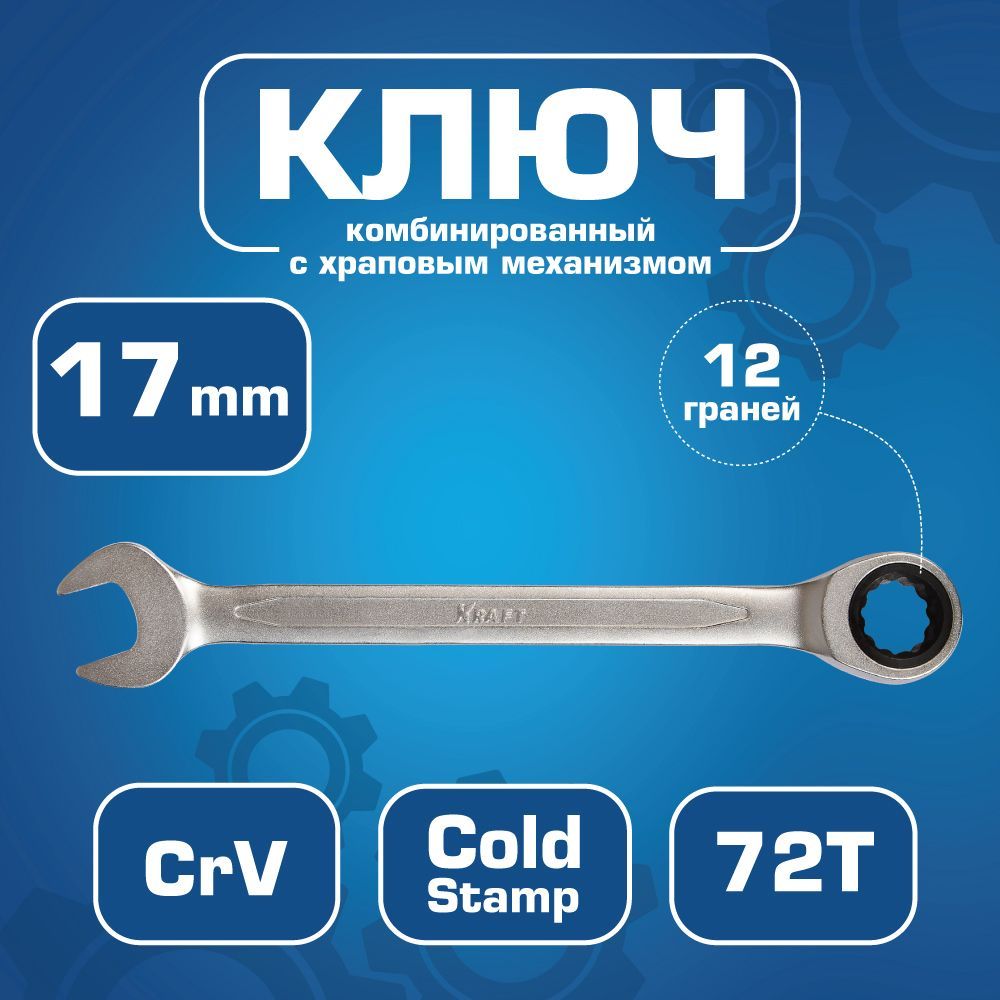 

Ключ Kraft KT 700738, KT 700738