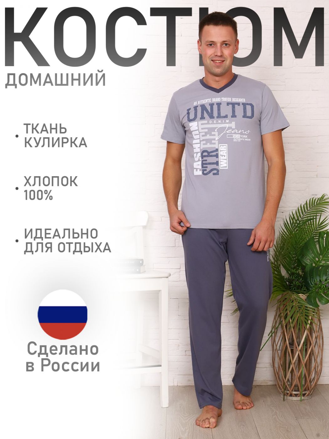 

Комплект домашний мужской ТРИКОТАЖ НАТАЛИ М000003719 серый 48 RU, М000003719