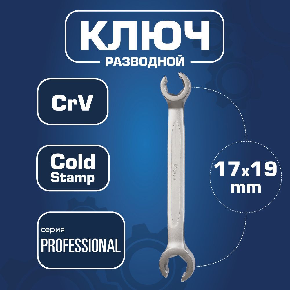 Ключ Kraft KT 700749