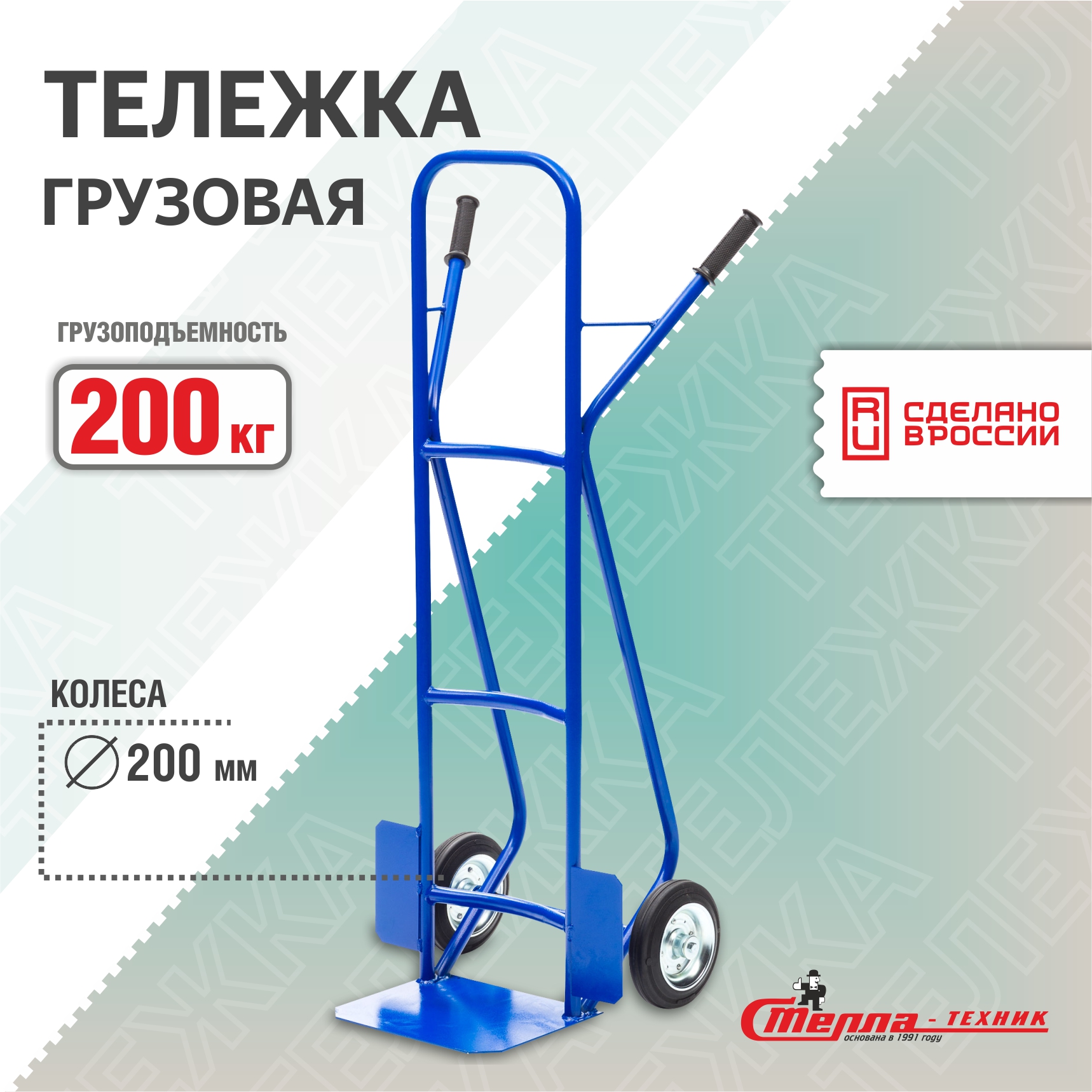 Тележка грузовая Стелла-техник КГ-3-200-К грузоподъемность 200кг rusklad тележка грузовая кгл 170 блок 160