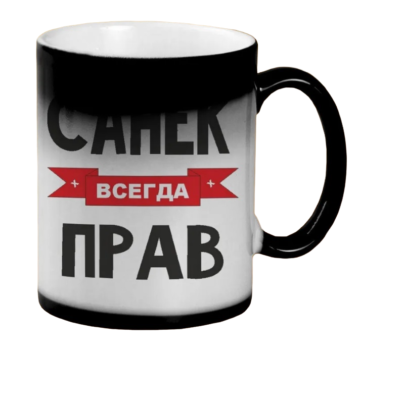 фото Кружка coolpodarok санек всегда прав