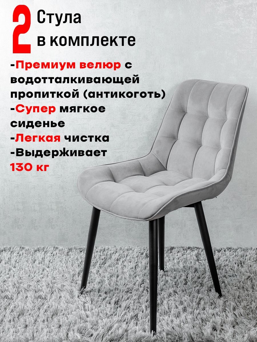 

Стулья для кухни ArtHolding Бентли, 2 шт, серый, Бентли