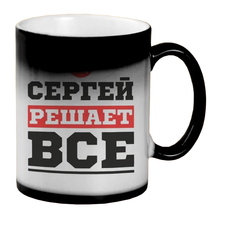

Кружка CoolPodarok Сергей решает все