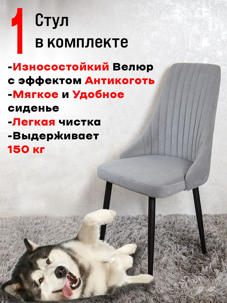 

Стул кухонный ArtHolding Руссо 1 шт, Серый., Руссо
