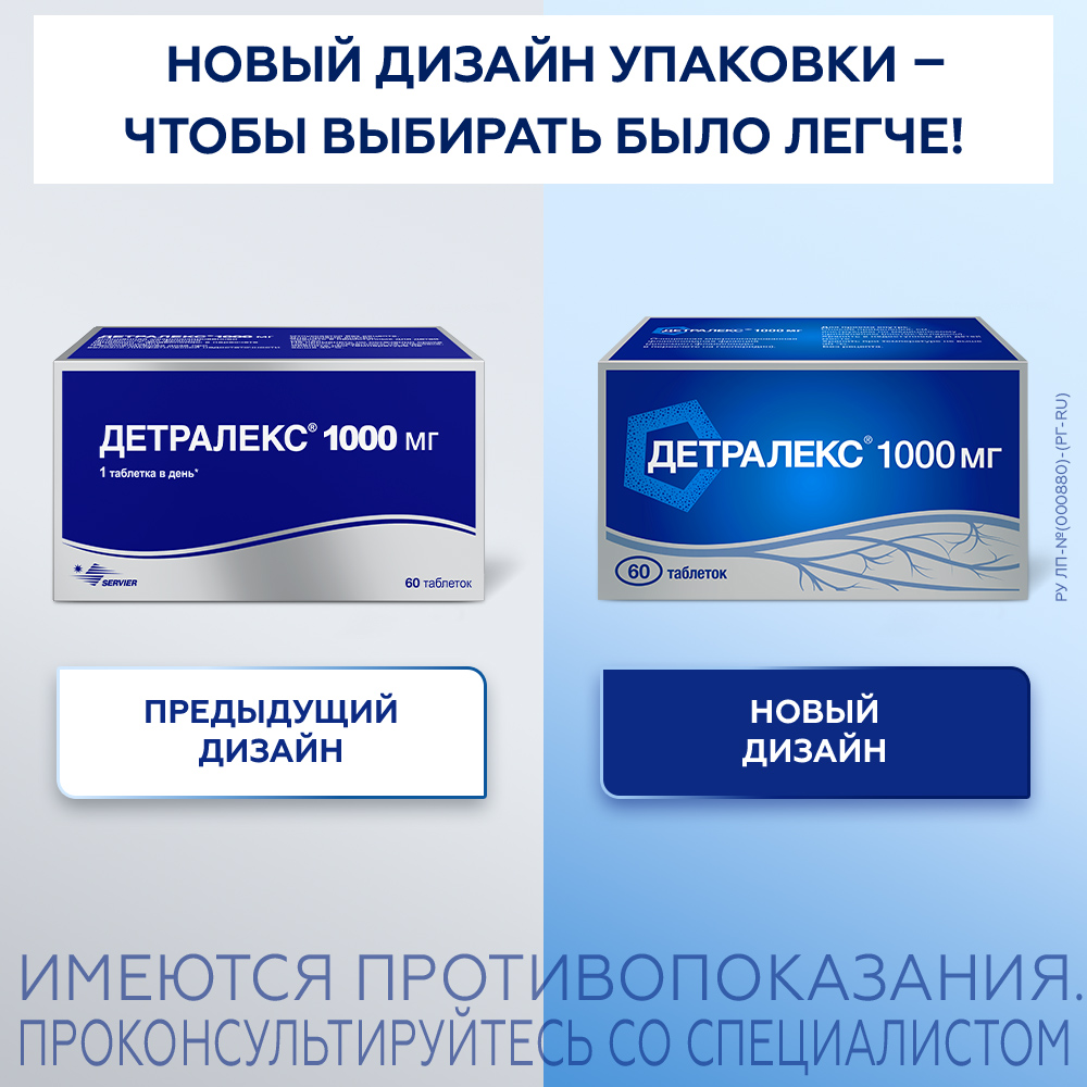 

Детралекс таблетки 1000 мг 60 шт.