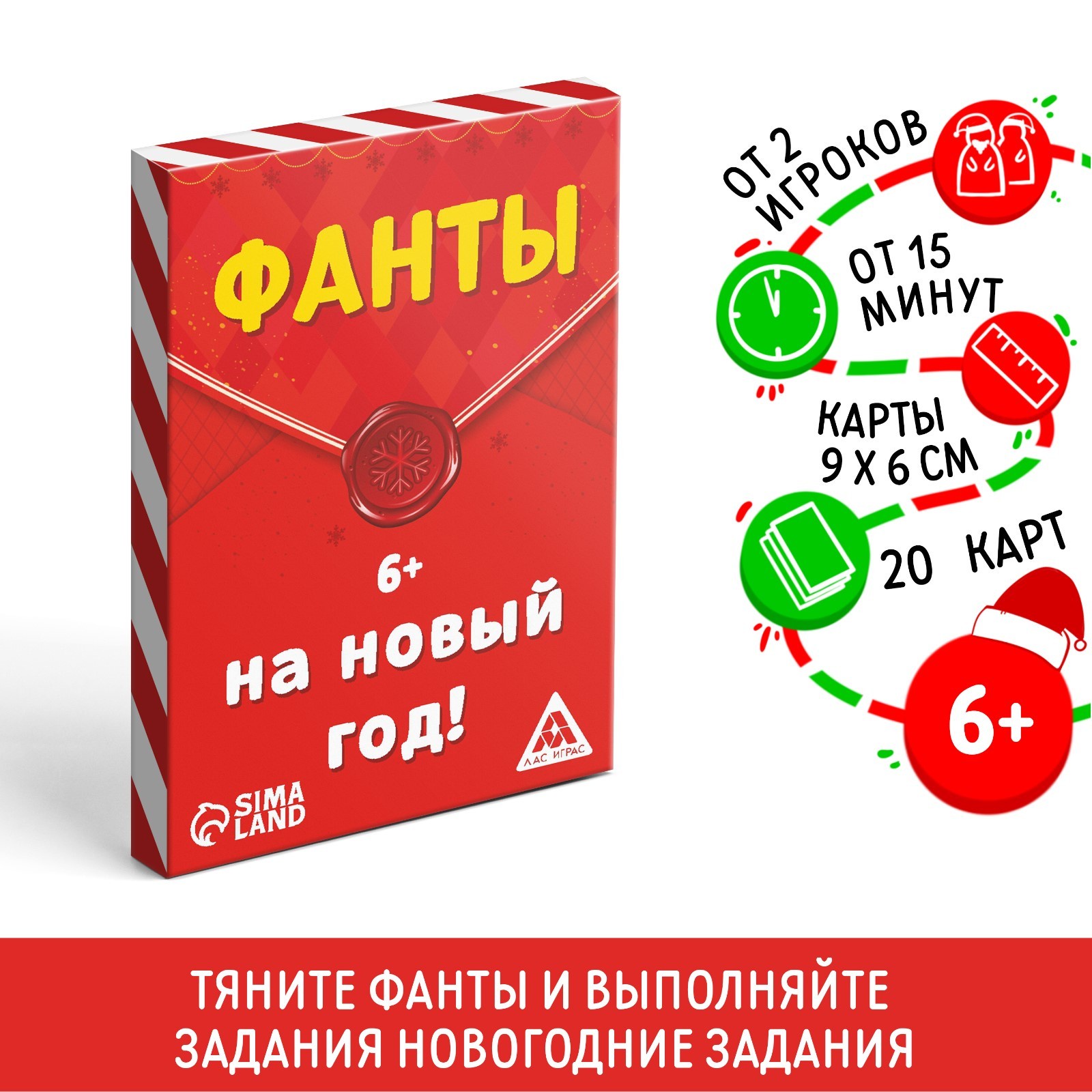 

Фанты для всей семьи «На Новый год!», ЛАС ИГРАС, 20 карт, 6+