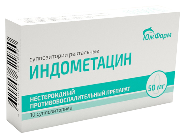 Индометацин суппозитории ректальные 50 мг 10 шт., ЮжФарм, Россия  - купить