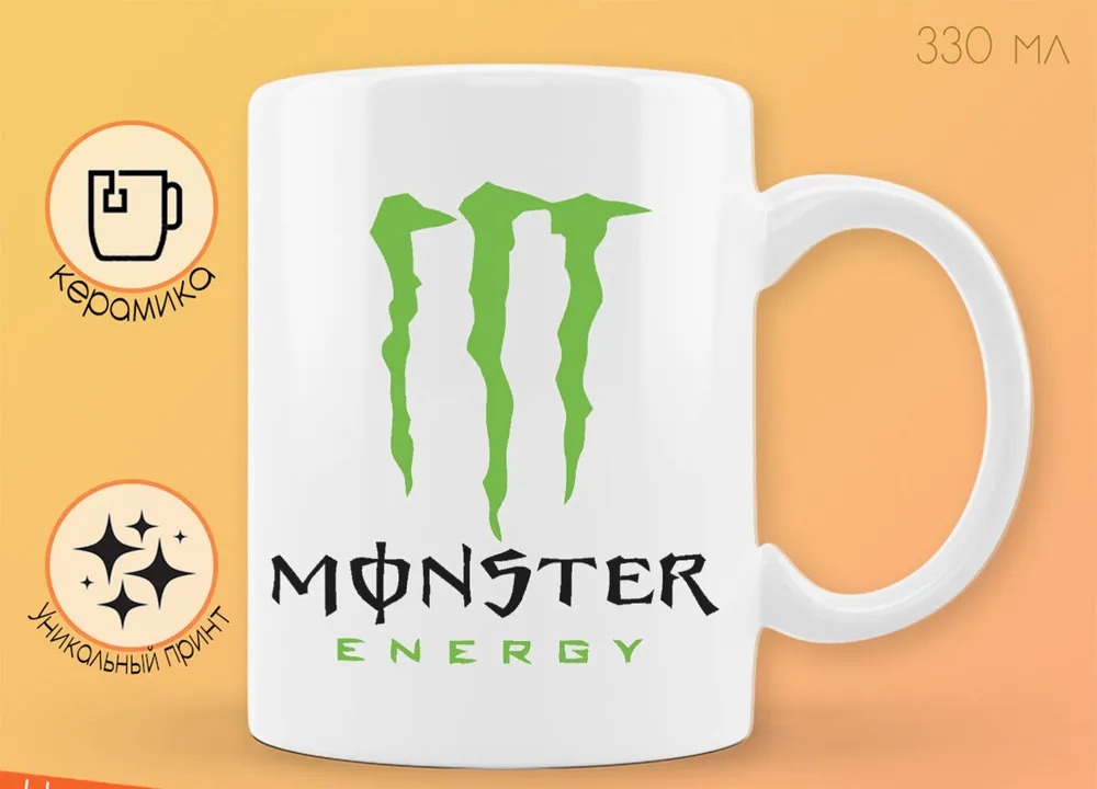 фото Кружка coolpodarok monster energy чудовищная энергия