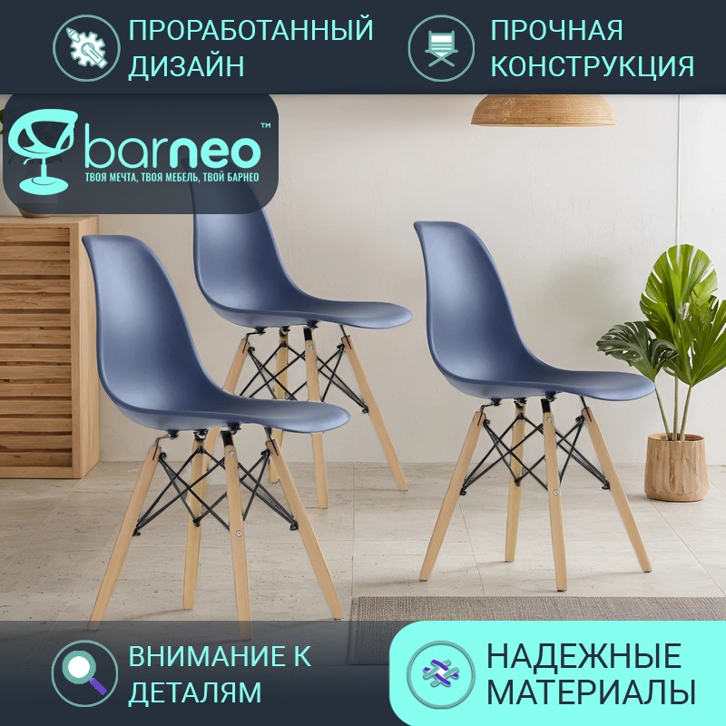 

Стулья для кухни Barneo N-12 Superior 95757V3 темно-синий, комплект 3 шт, N-12 Superior