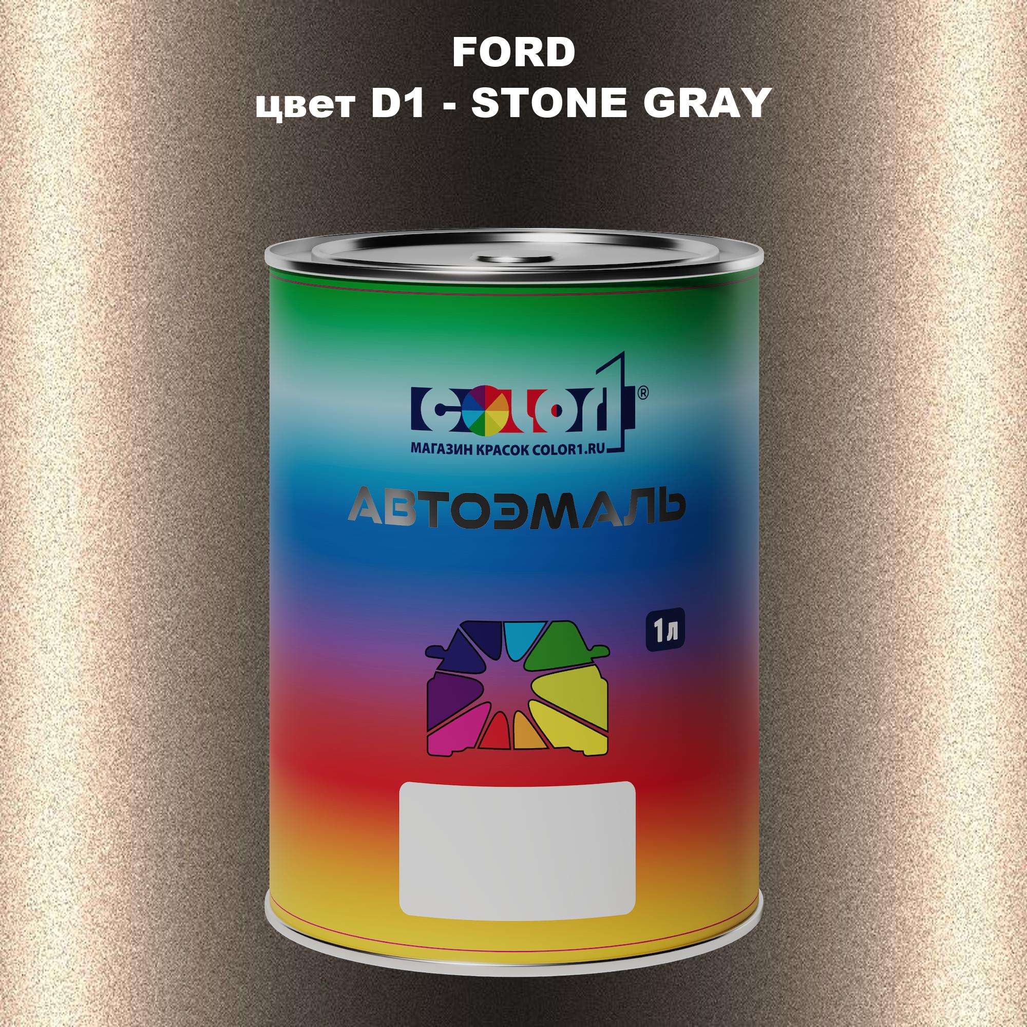 

Автомобильная краска COLOR1 для FORD, цвет D1 - STONE GRAY, Прозрачный