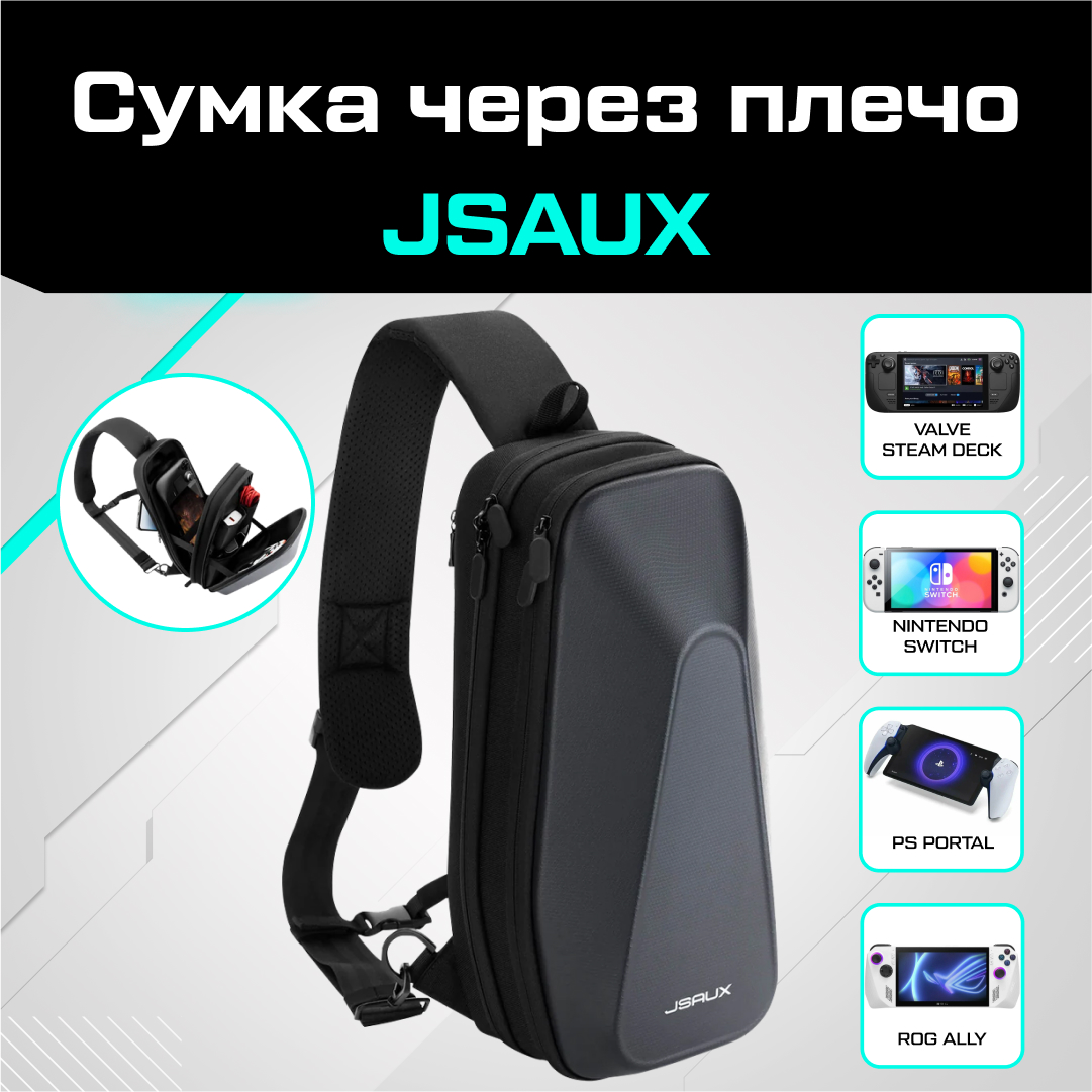 Чехол-сумка для приставки JSAUX BG0105A для Nintendo Switch OLED Valve Steam Deck 6190₽