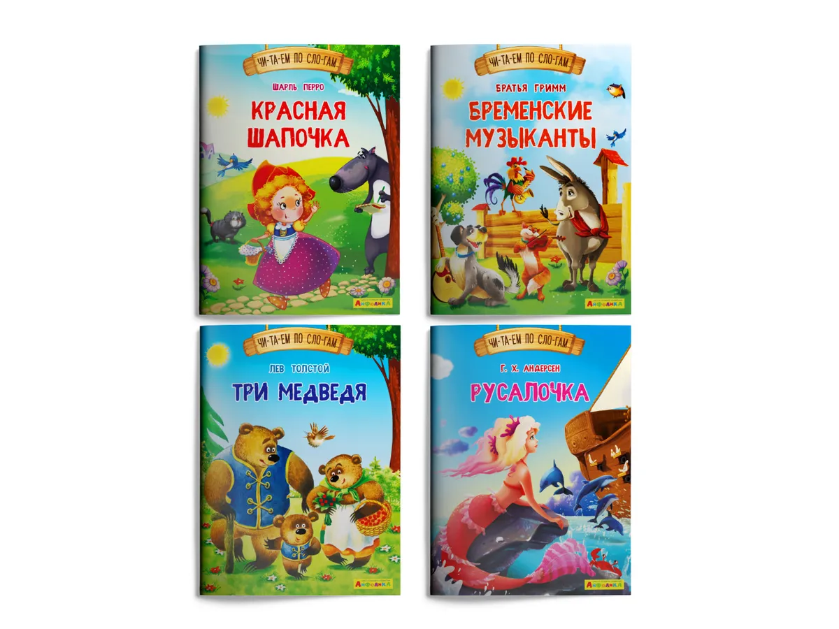 

Айфолика. Читаем сказки по слогам. Комплект № 1 из 4 изданий, 14864011