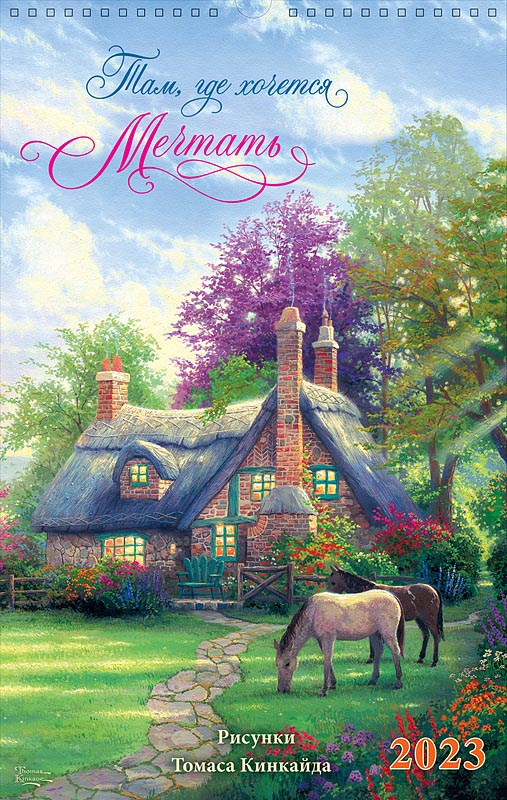 

Календарь Арт и Дизайн 0613.202 перекидной настенный 280х440 спираль