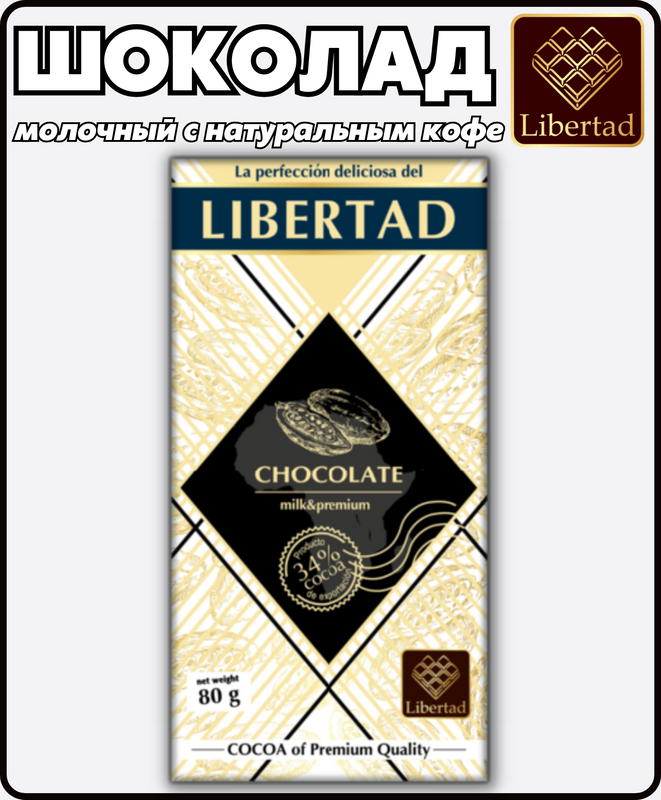 Шоколад молочный Libertad на сырье Ivory Coast с натуральным кофе, 80 г