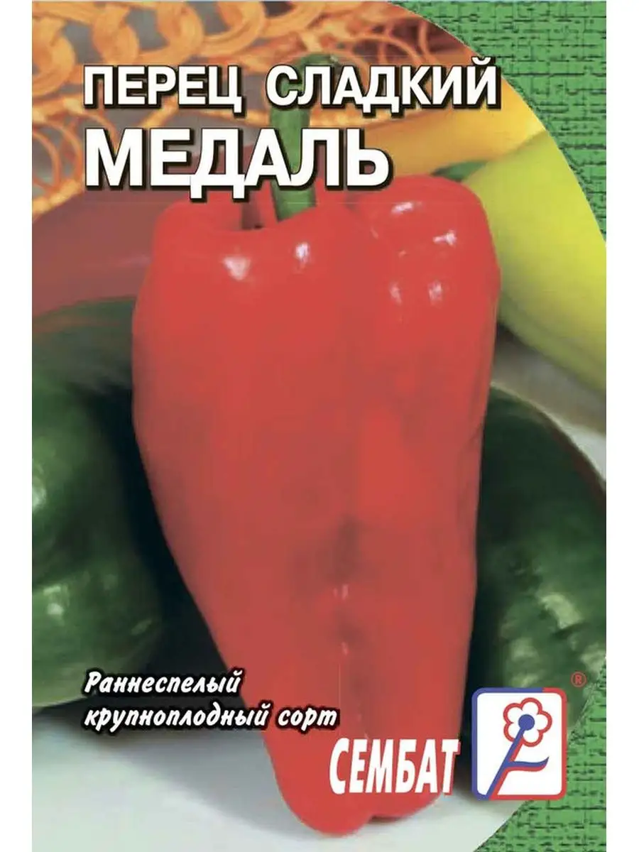 

Семена перец сладкий сладкий Медаль Сембат 7437 1 уп., Перец Стандарт