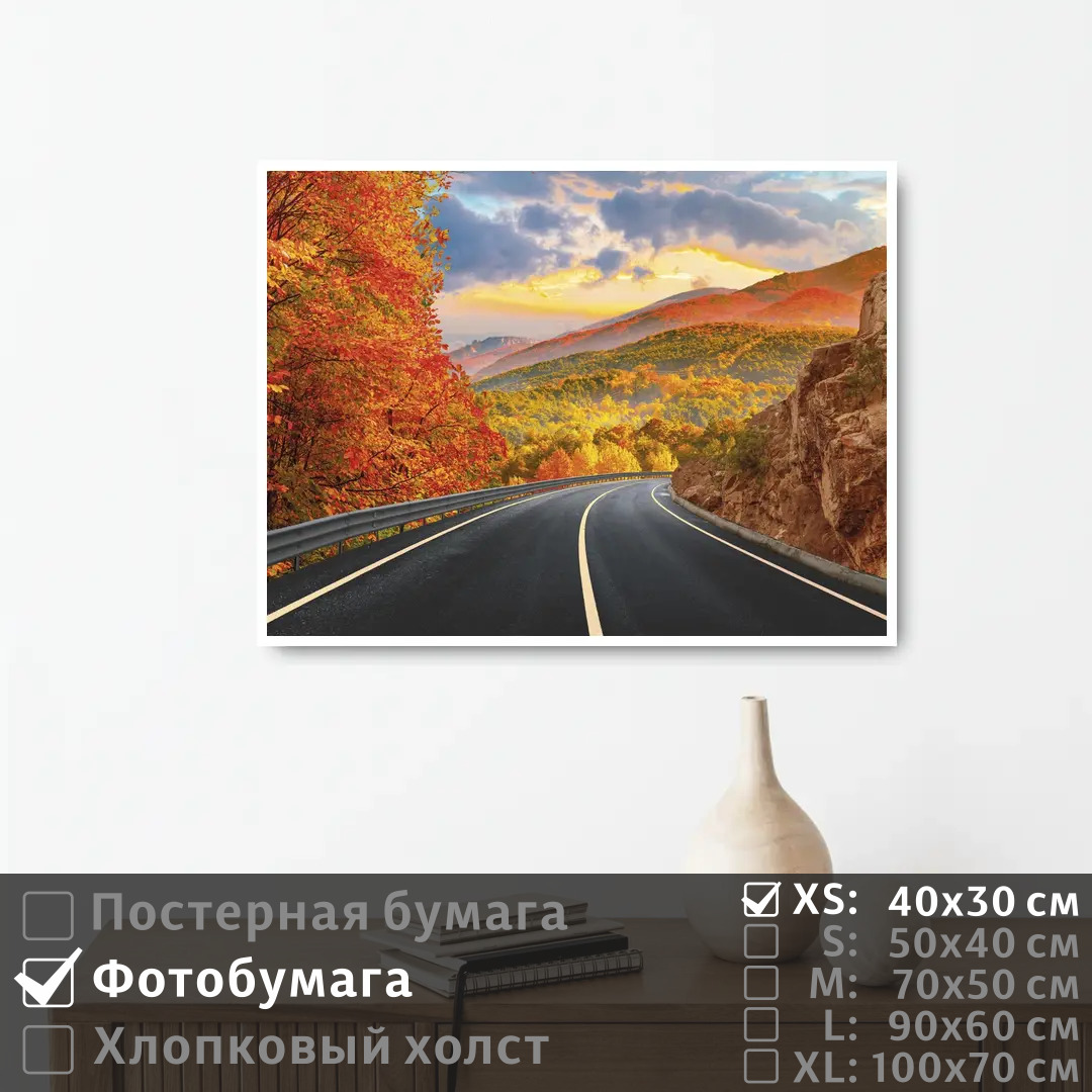 

Постер на фотобумаге ПолиЦентр Осенняя дорога в горы 40х30 см, ОсенняяДорогаВГоры