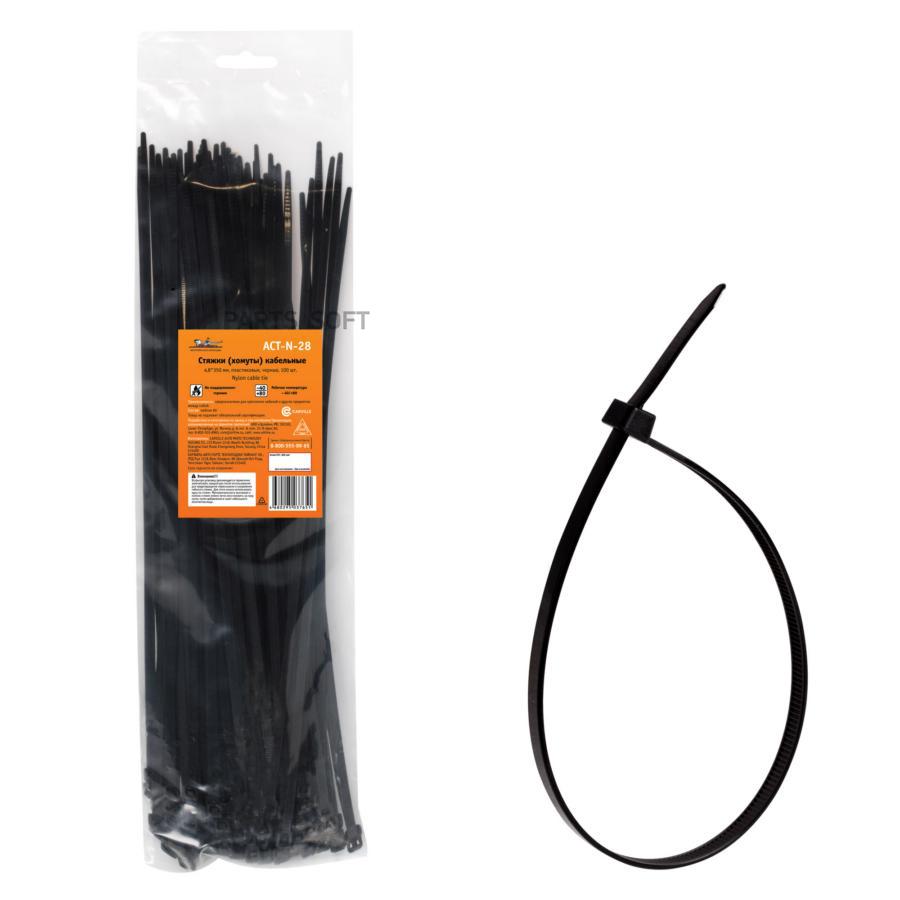 Стяжки хомуты кабельные 4,8*350 мм, пластиковые, черные, 100 шт. act-n-28