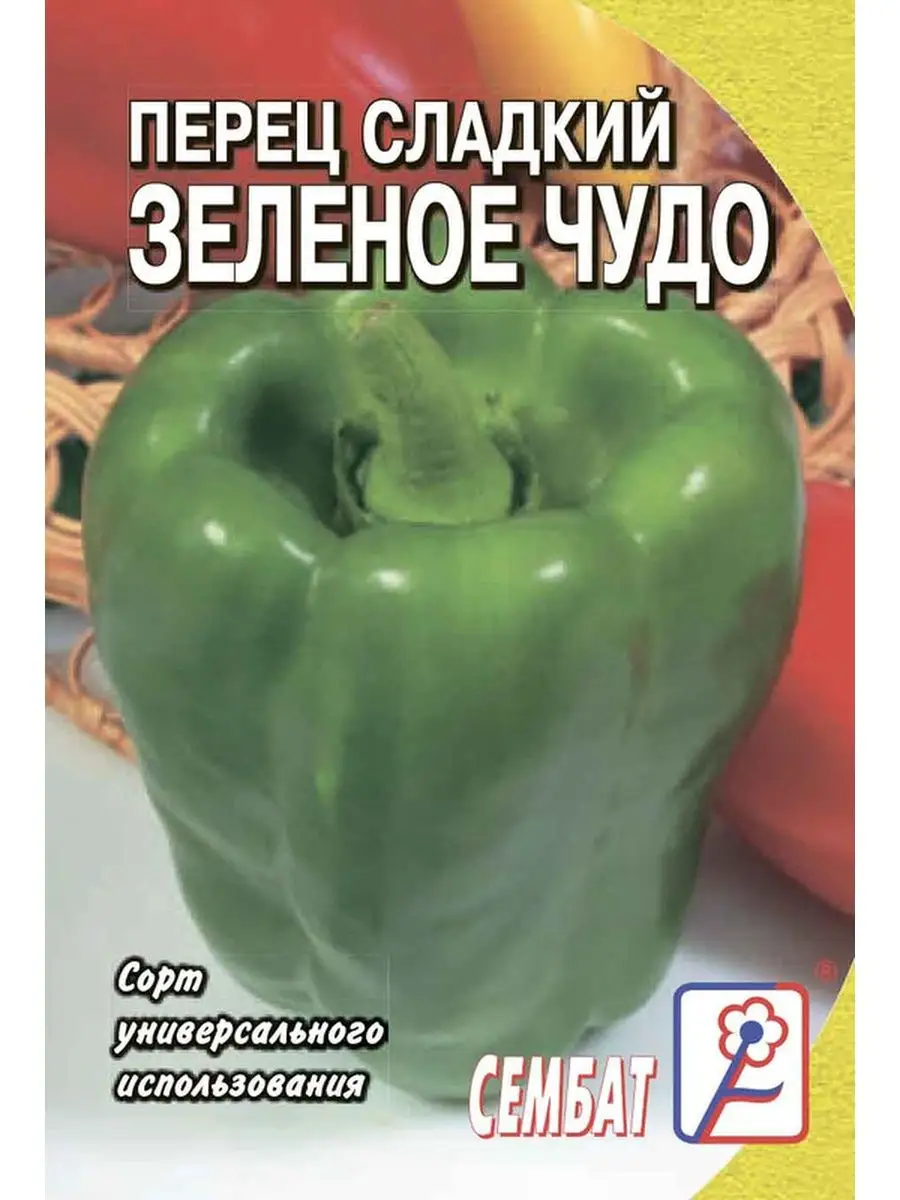 

Семена перец сладкий Зеленое Чудо Сембат 7497 1 уп., Перец Стандарт