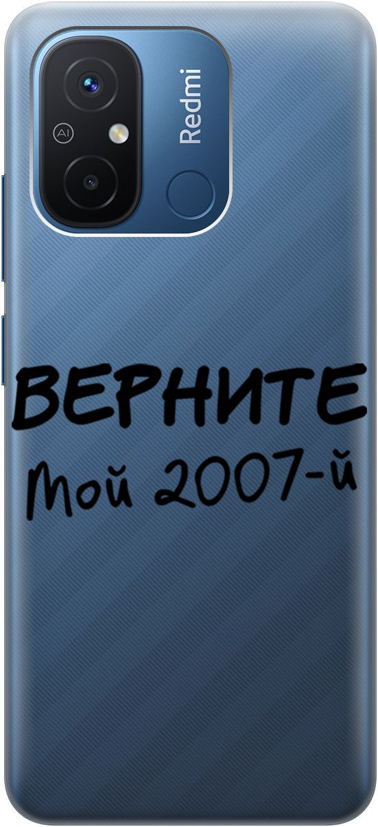 Силиконовый чехол на Xiaomi Redmi 12C с 3D принтом 