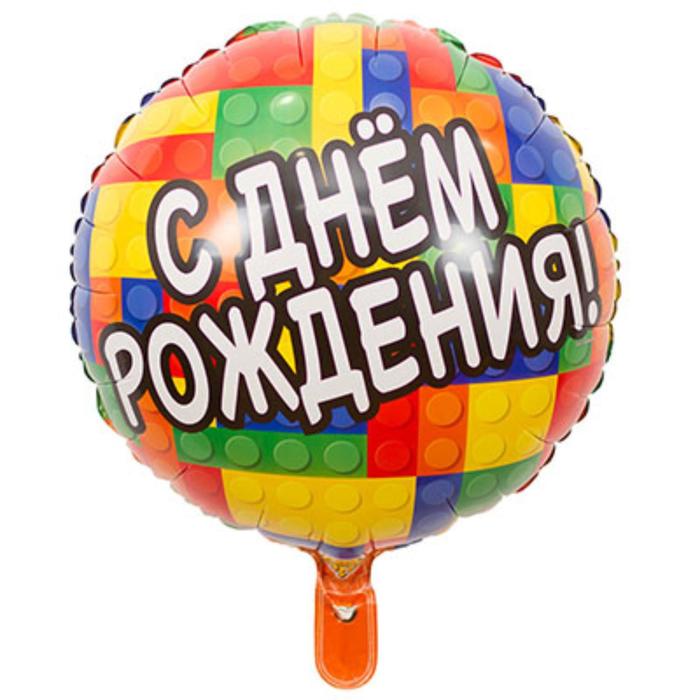 

Шар фольгированный 18" С днём рождения, конструктор, Разноцветный