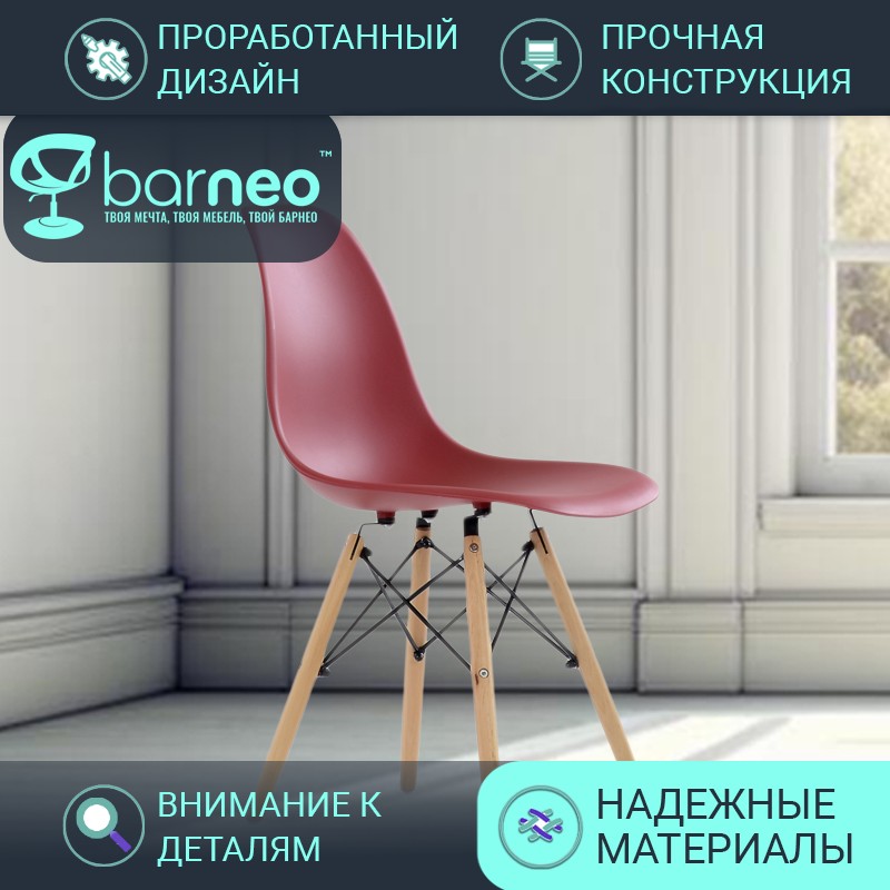 

Стул BarneoPro N-12 Superior бордовый 47x54x80 см, N-12 Superior