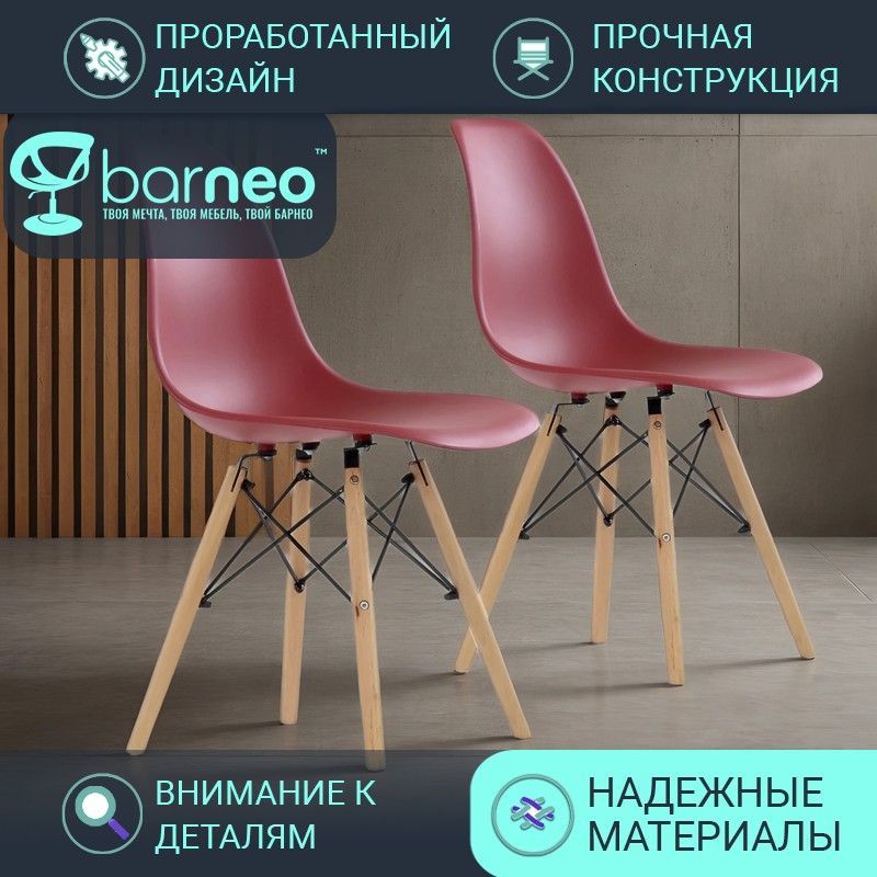 

Стул BarneoPro N-12 Superior бордовый 47x54x80 (2 шт.), N-12 Superior