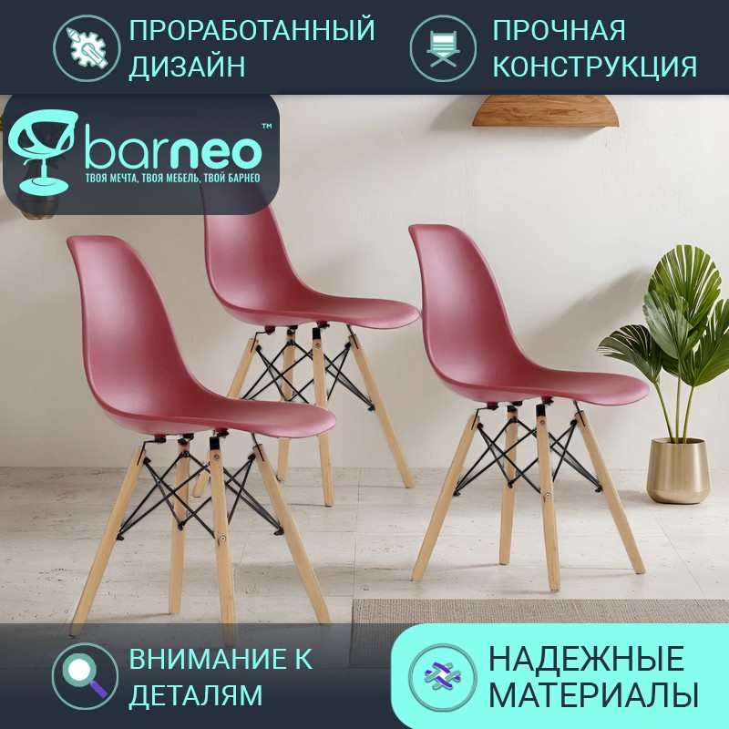 

Стул BarneoPro N-12 Superior бордовый 47x54x80 см (3 шт), N-12 Superior