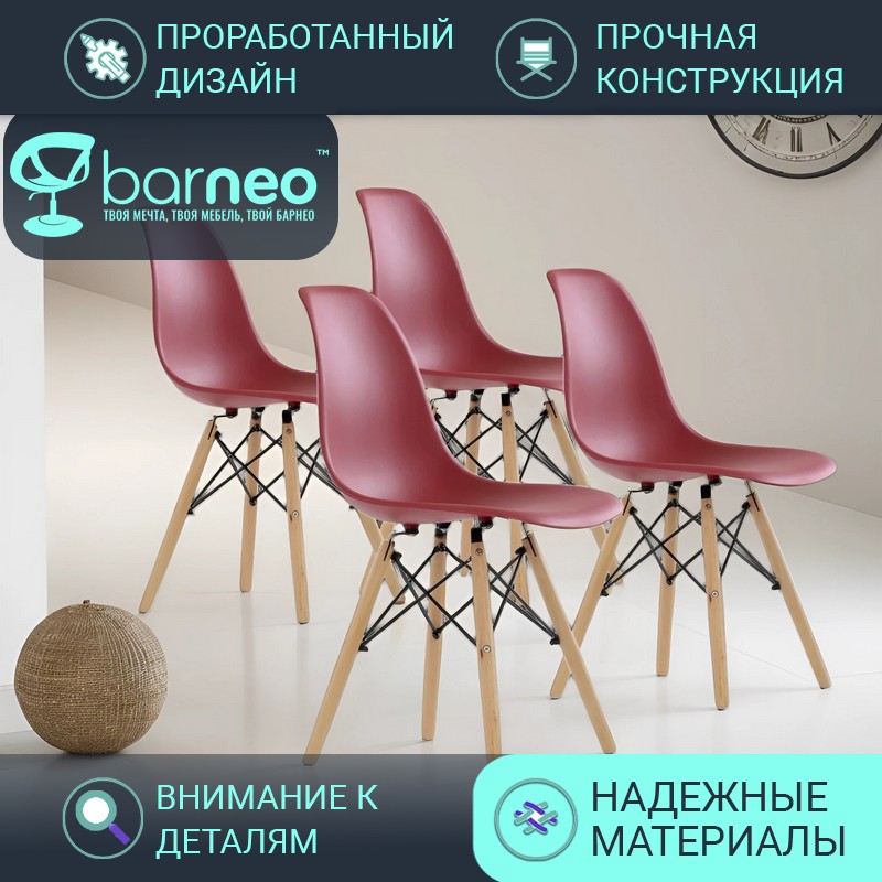 

Стул BarneoPro N-12 Superior бордовый 47x54x80 (4 шт.), N-12 Superior