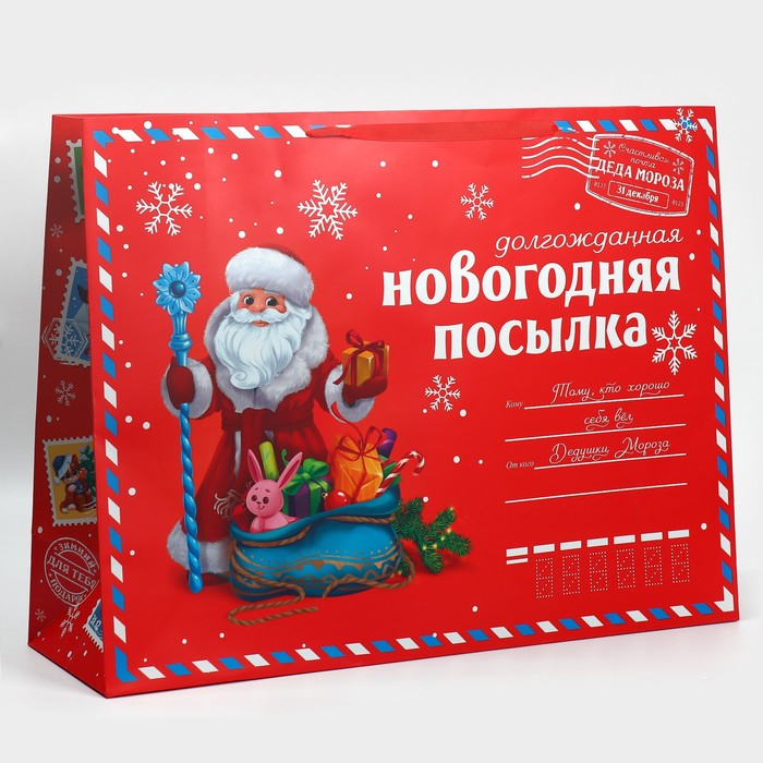 

Пакет Дарите Счастье ламинированный горизонтальный XXL «НГ посылка» 46х61х20 см, Красный