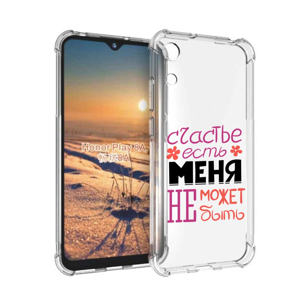 

Чехол бампер MyPads счастье-есть-меня-не-может-быть женский для, Прозрачный, Tocco