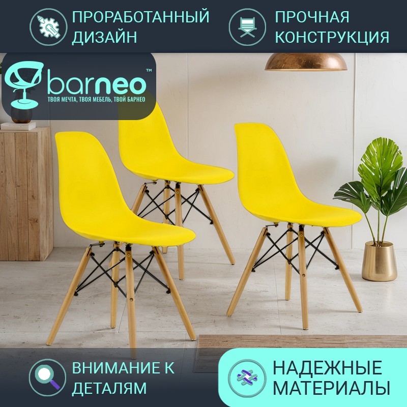 

Стул BarneoPro N-12 Superior желтый 47x54x80 (3 шт.), N-12 Superior