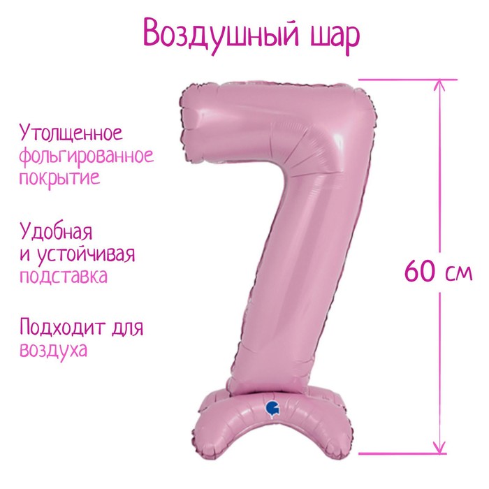

Шар фольгированный 25" Цифра 7, на подставке, для воздуха, цвет пастельно-розовый