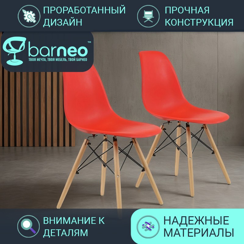 

Стул BarneoPro N-12 Superior кухонный красный 47x54x80 (2 шт), N-12 Superior