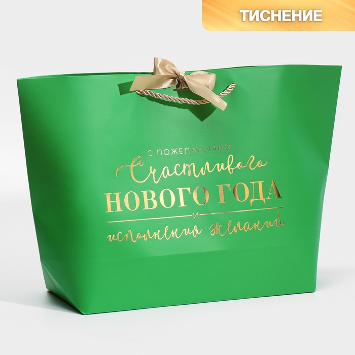 

Пакет подарочный Дарите Счастье Happines 42х27 5х12 см, Зеленый
