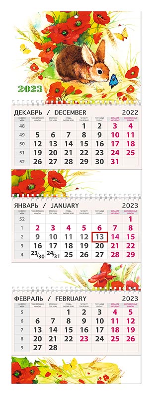 

Календарь Арт и Дизайн 0607.193 трехблочный 295х210