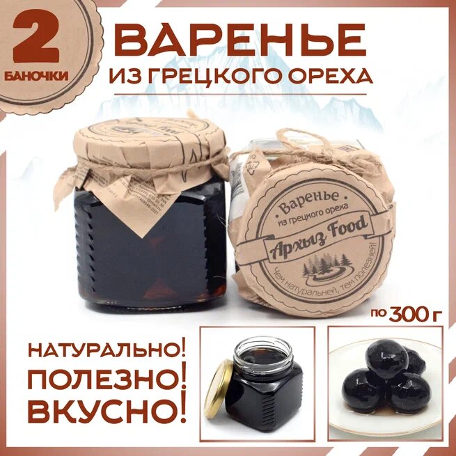 

Варенье из грецкого ореха 2 банки по 300 г, Г-5-1223