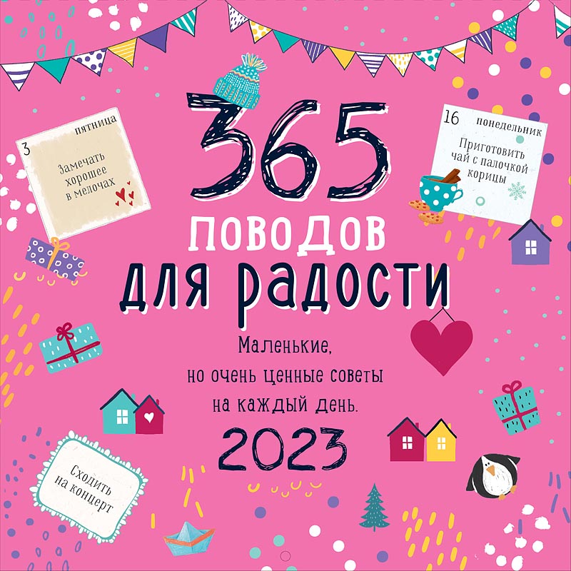 

Календарь Арт и Дизайн 0615.312 перекидной настенный 290х290 скрепка