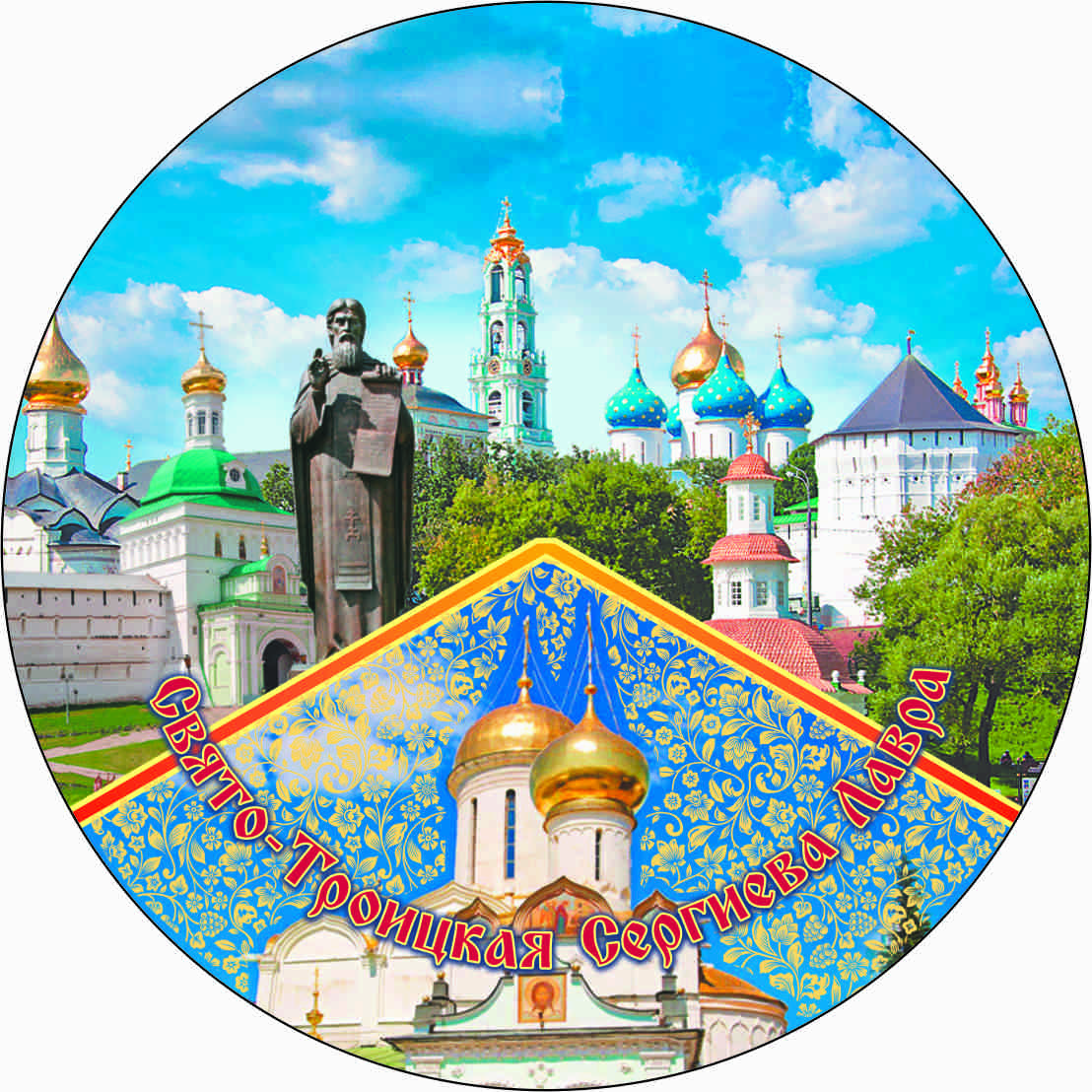 

Магнит закатной "Троице-Сергиева лавра", 78 мм