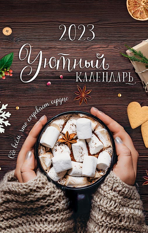 

Календарь Арт и Дизайн 0613.205 перекидной настенный 280х440 спираль