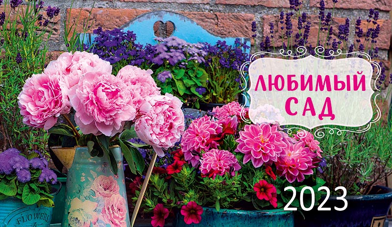 

Календарь Арт и Дизайн 0616.232 настольный 210х122 домик