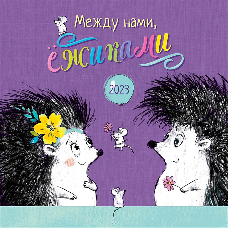 

Календарь Арт и Дизайн 0615.330 перекидной настенный 290х290 скрепка