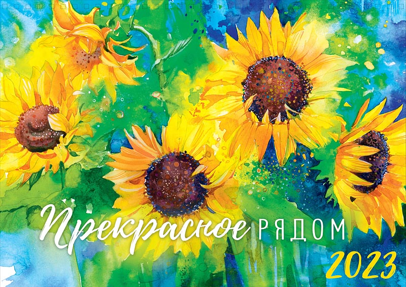 

Календарь Арт и Дизайн 0618.030 перекидной 340х240 спираль