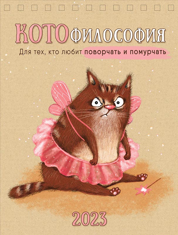 

Календарь Арт и Дизайн 0617.040 настольный 125х165 домик