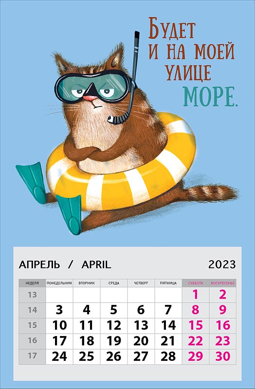 

Календарь Арт и Дизайн 0611.037 на магните 95х145