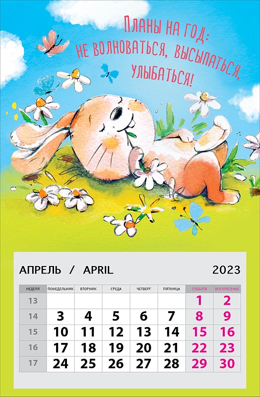 

Календарь Арт и Дизайн 0611.040 на магните 95х145