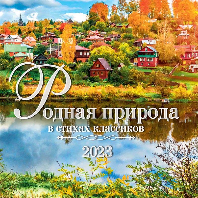 

Календарь Арт и Дизайн 0615.325 перекидной настенный 290х290 скрепка